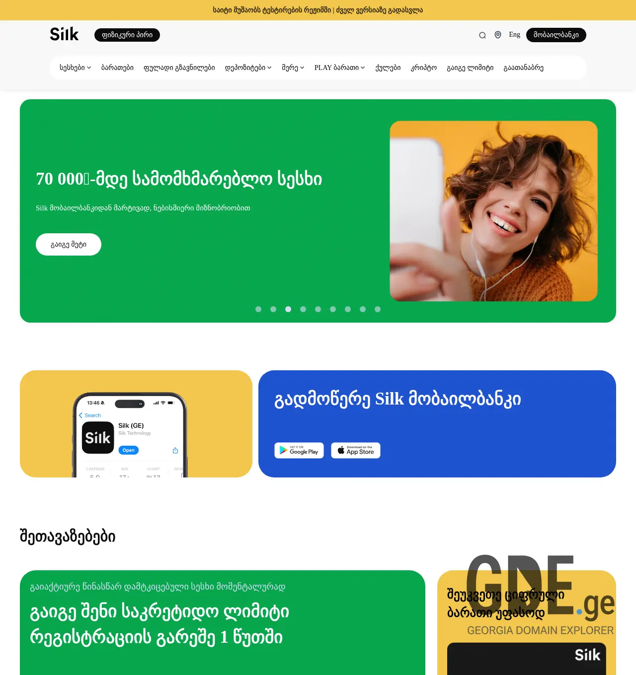 Screenshot of the site silkbank.ge at 2025-12-03