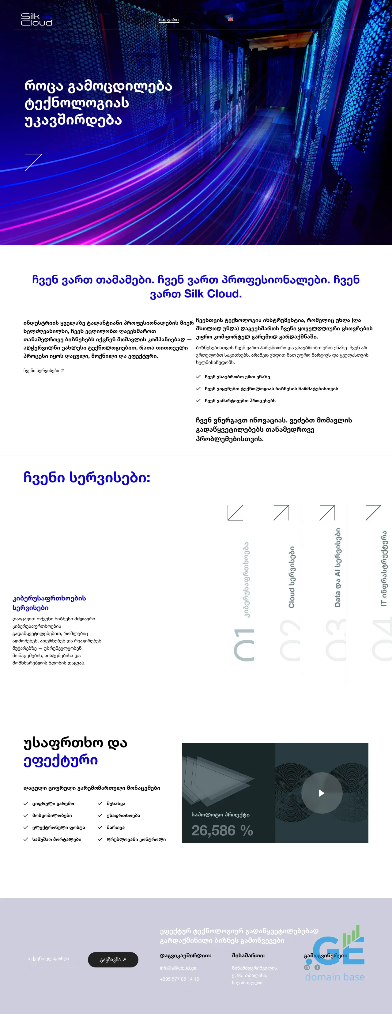 Screenshot of the site silkcloud.ge