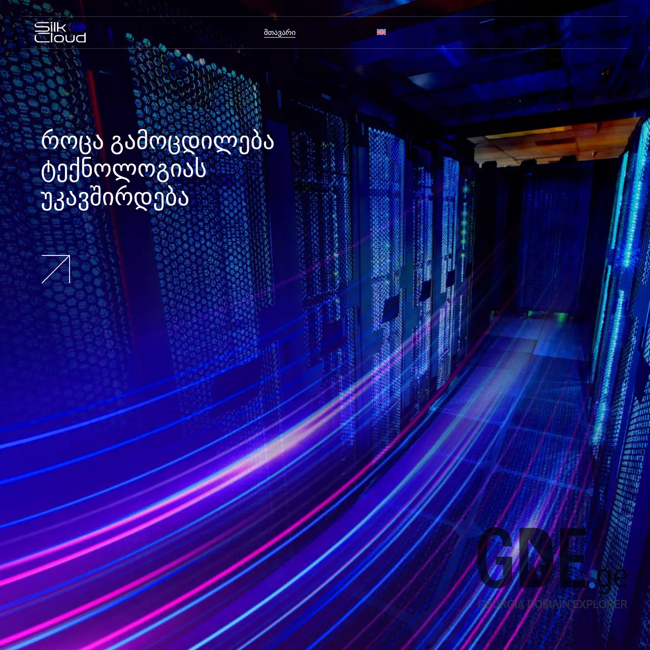 Screenshot of the site silkcloud.ge at 2025-12-11