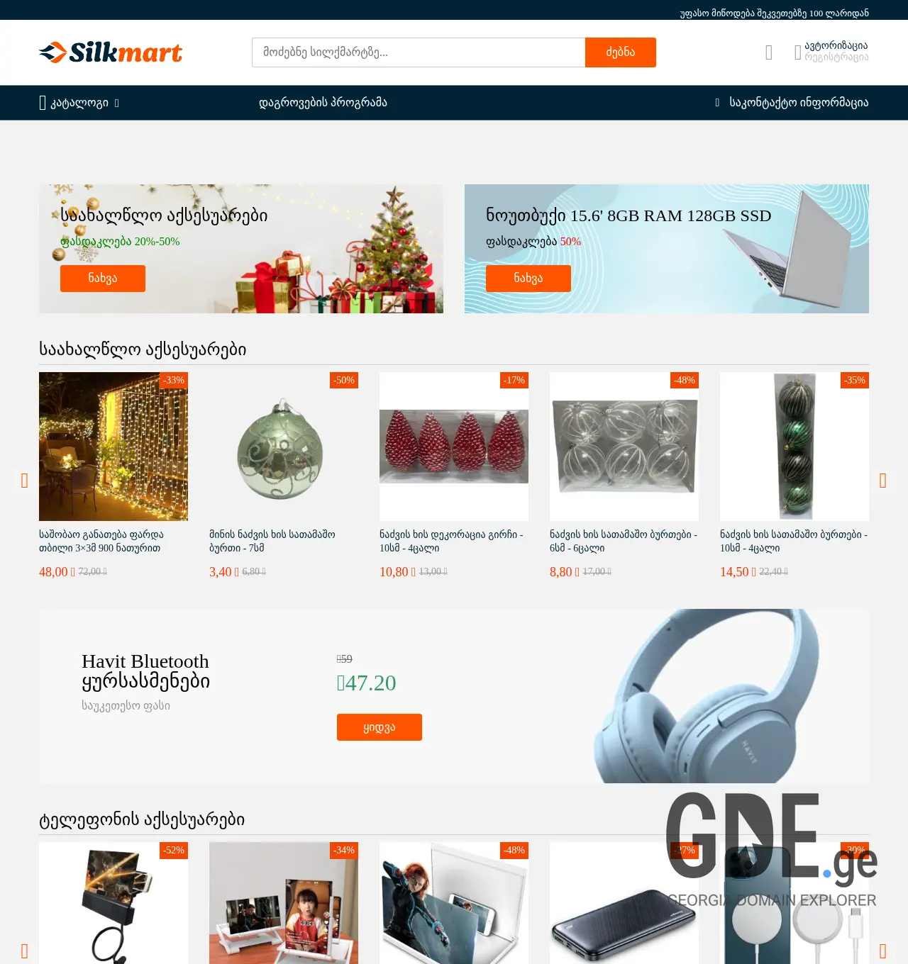 Screenshot of the site silkmart.ge at 2025-12-03