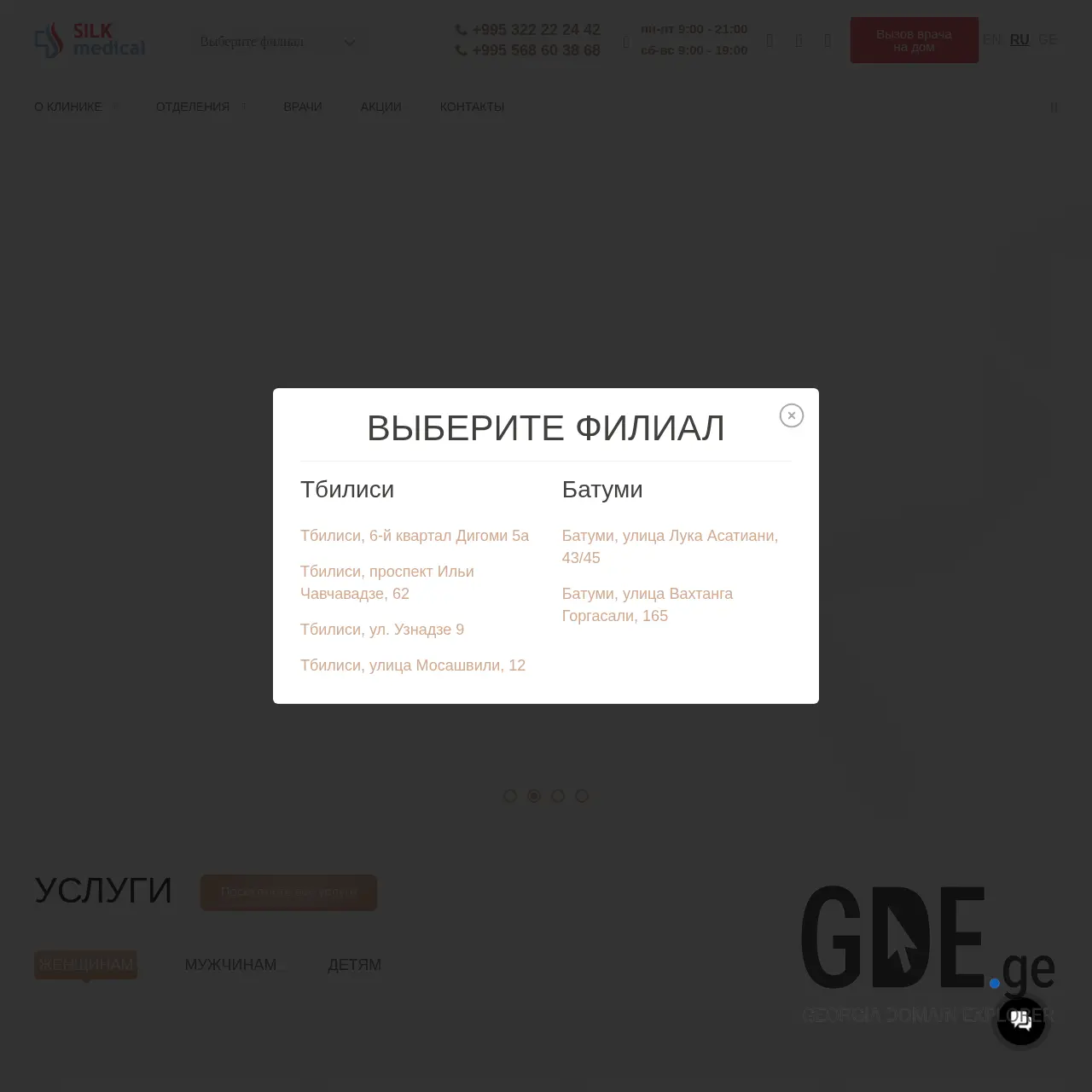 Screenshot of the site silkmedical.ge at 2025-12-11