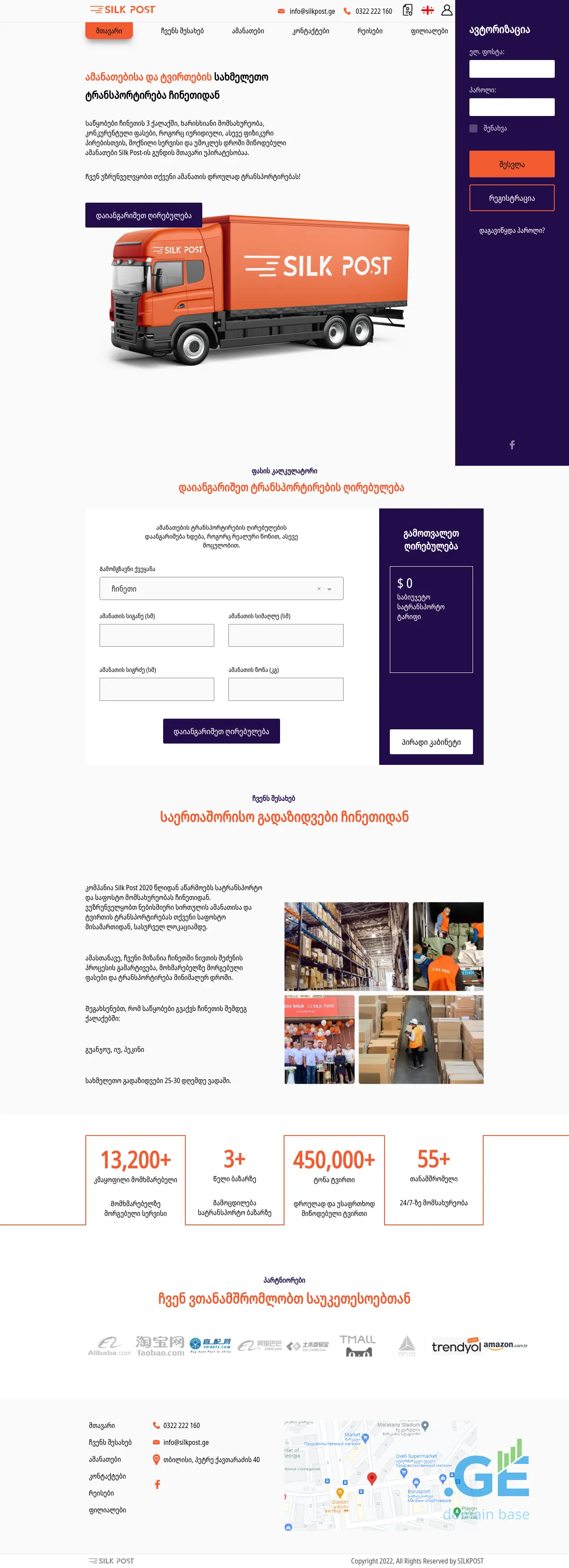 Screenshot of the site silkpost.ge at 2025-09-17