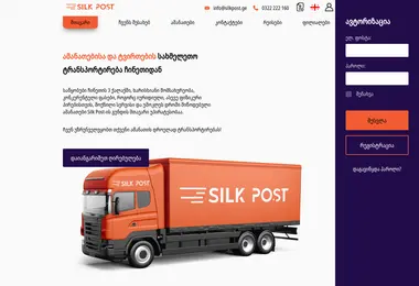 silkpost.ge-ის ეკრანის სურათი