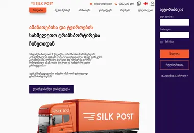 Screenshot of silkpost.ge