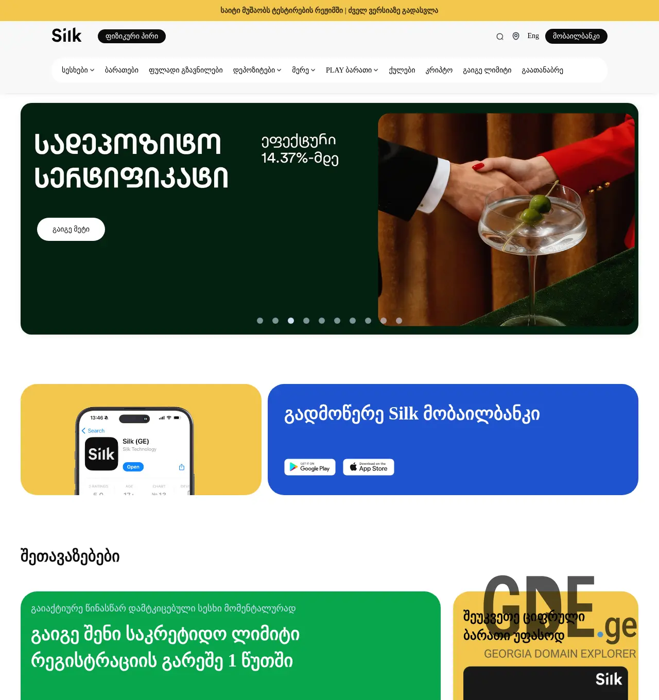 Screenshot of the site silkroadbank.ge at 2025-11-29