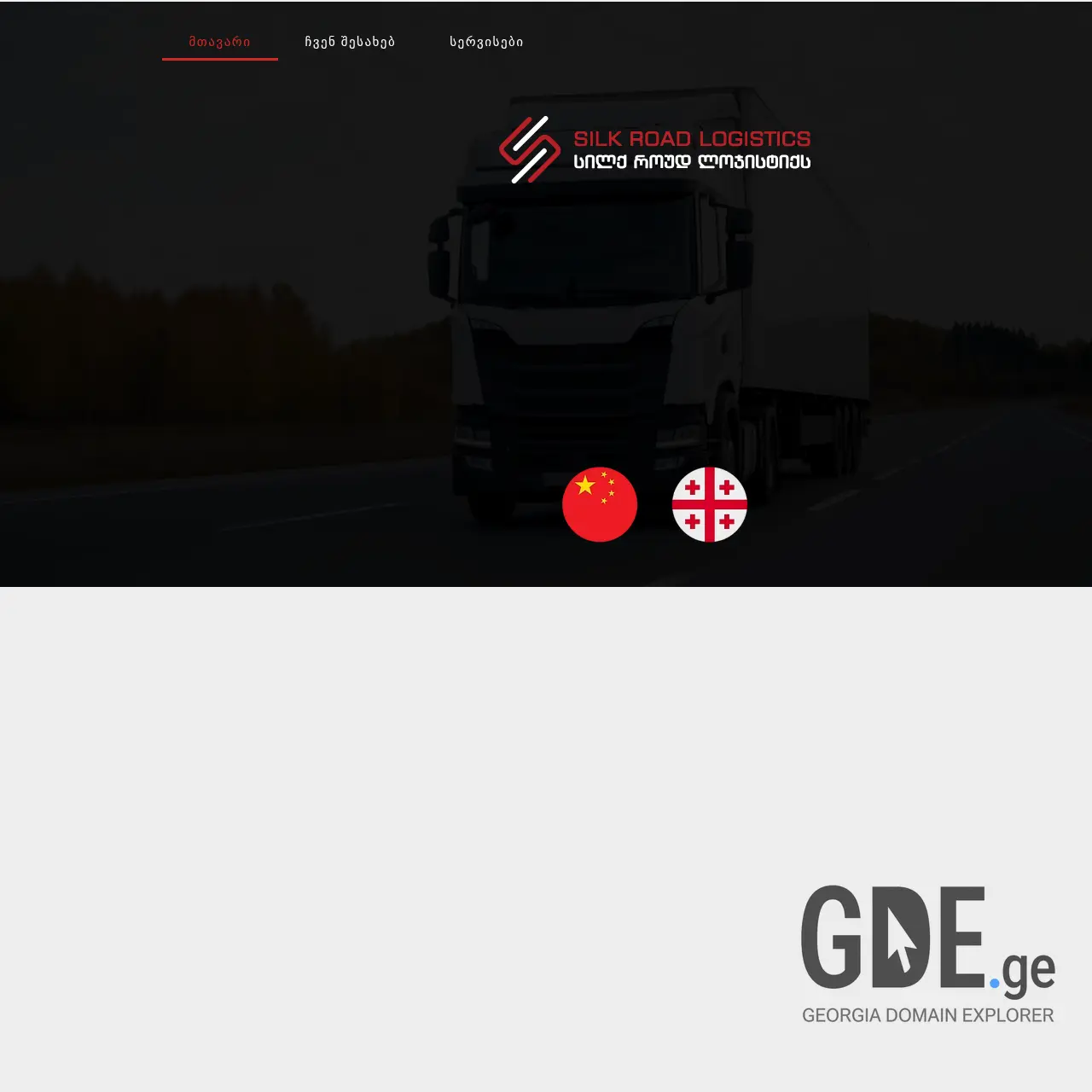 Screenshot of the site silkroadlogistics.ge at 2025-12-11