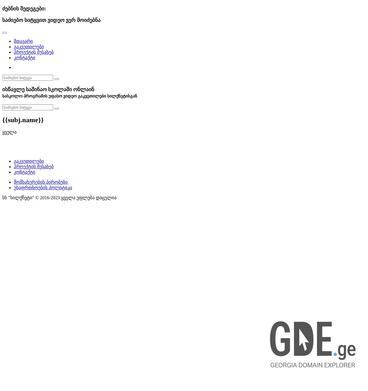 Screenshot of the site silkschool.ge at 2025-12-01