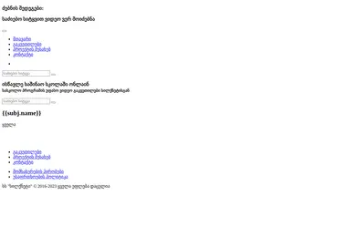 Скриншот silkschool.ge