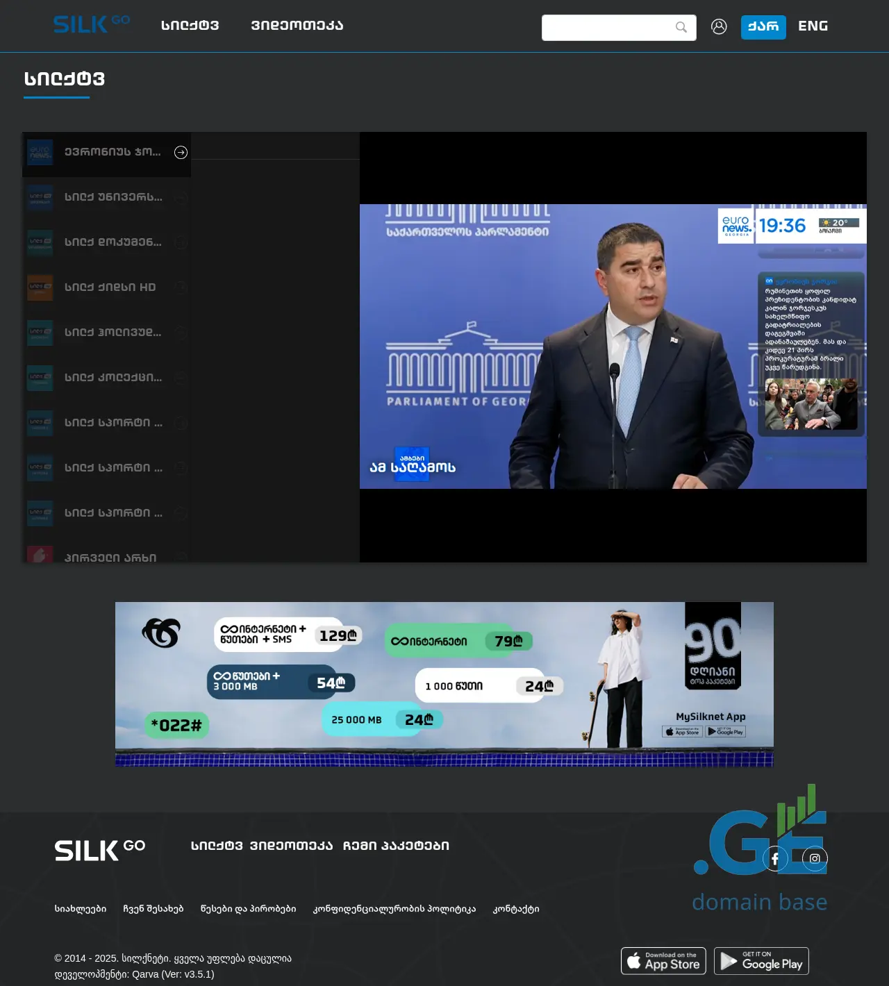 Screenshot of the site silksport.ge