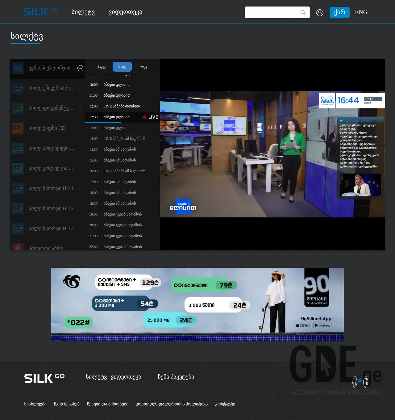 Screenshot of the site silksport.ge at 2025-12-03