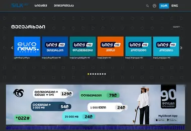 Screenshot of silktv.ge