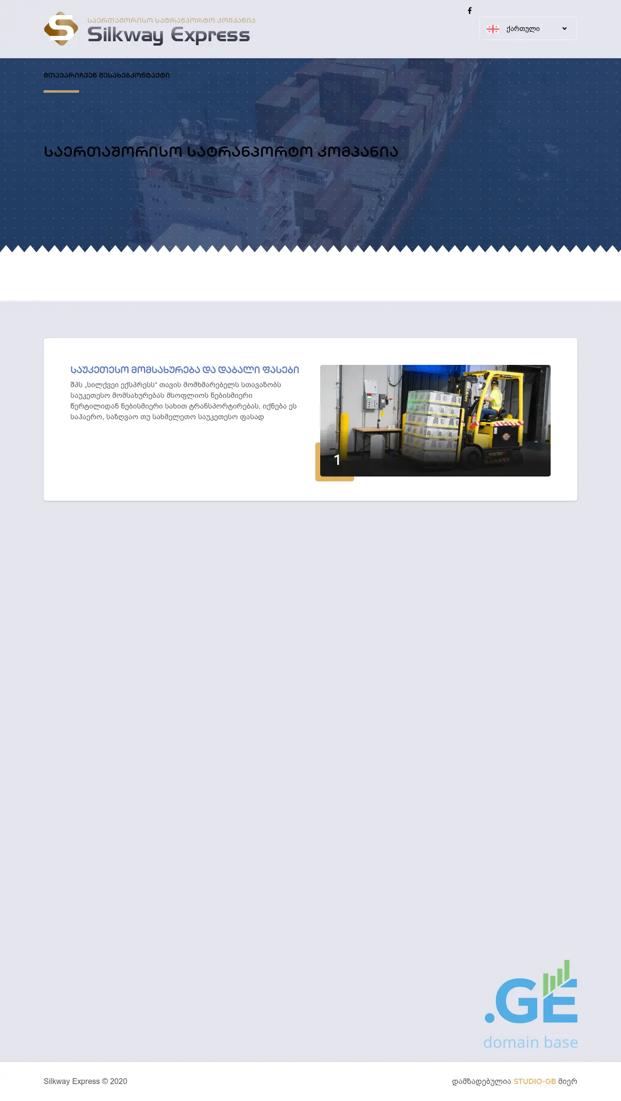 Screenshot of the site silkwayexpress.ge