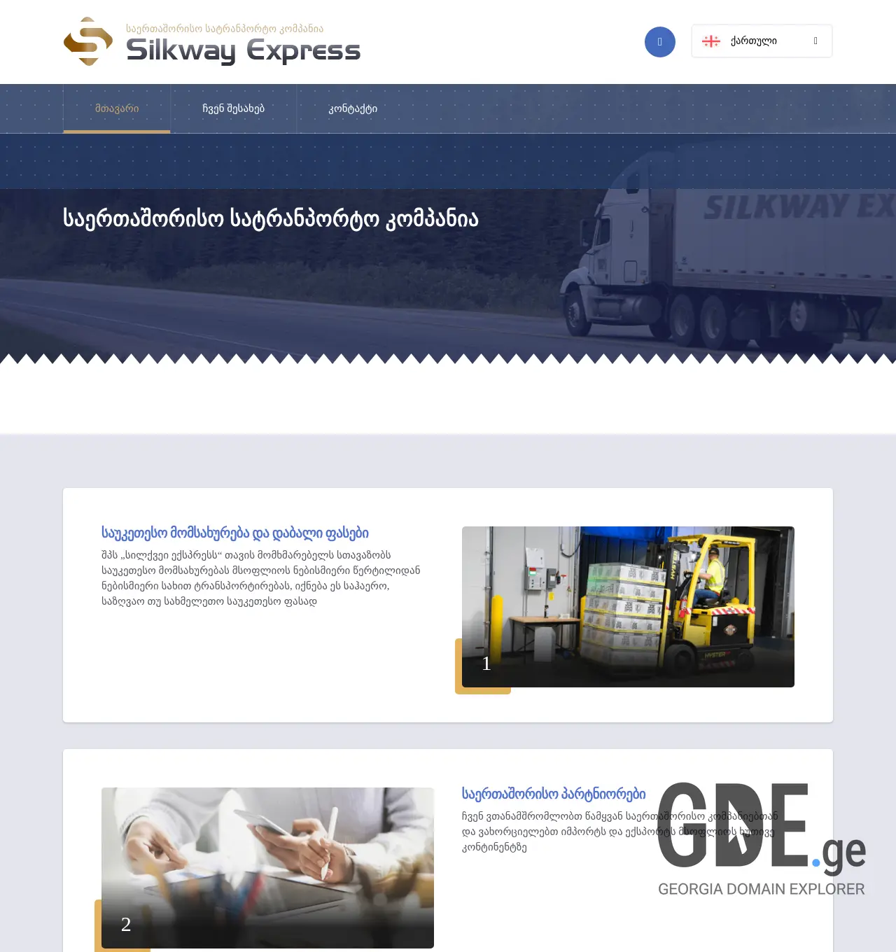 Screenshot of the site silkwayexpress.ge at 2025-12-03