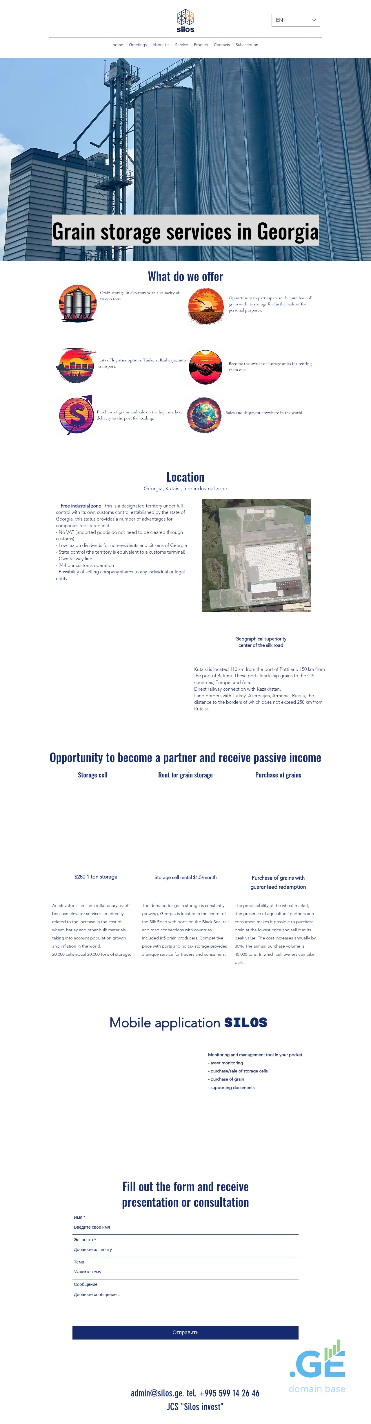 Screenshot of the site silos.ge