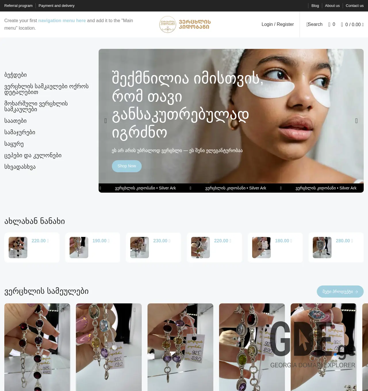 Screenshot of the site silver925.ge at 2025-11-30