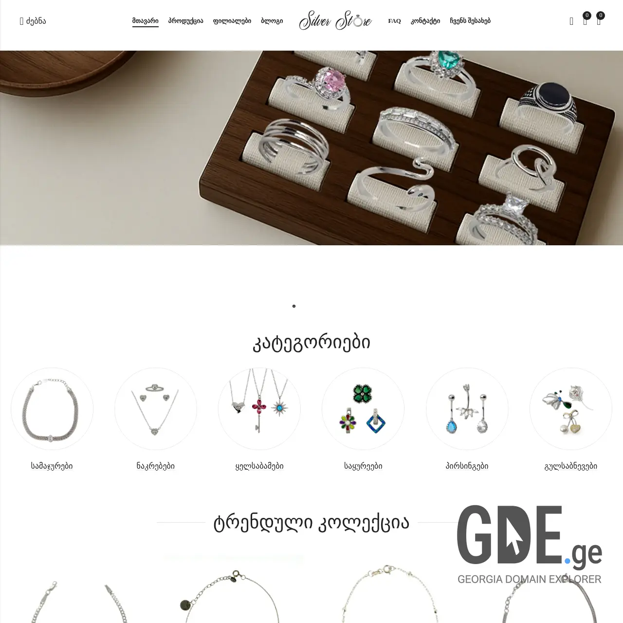 Screenshot of the site silverstore.ge at 2025-12-11