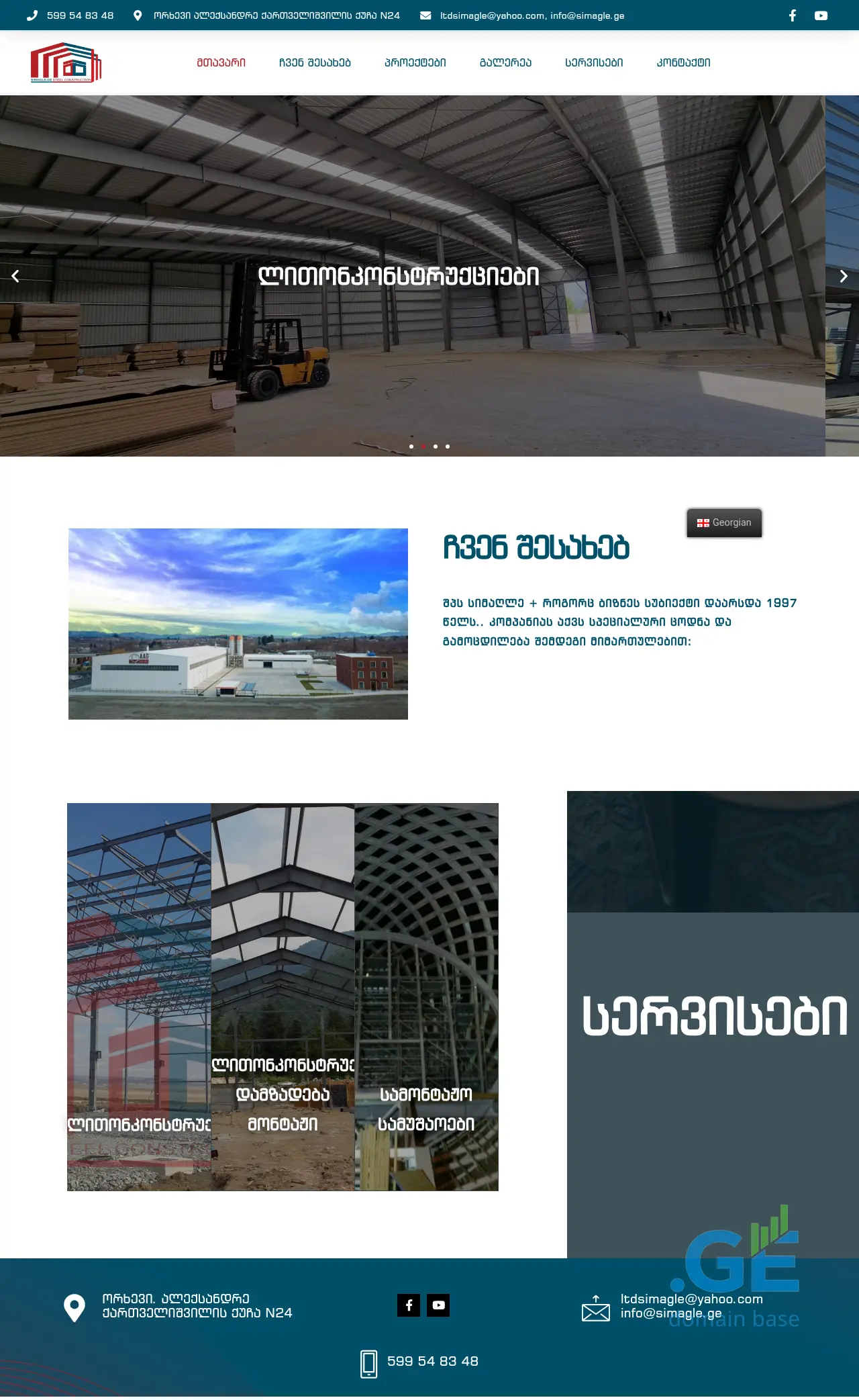 Screenshot of the site simagle.ge