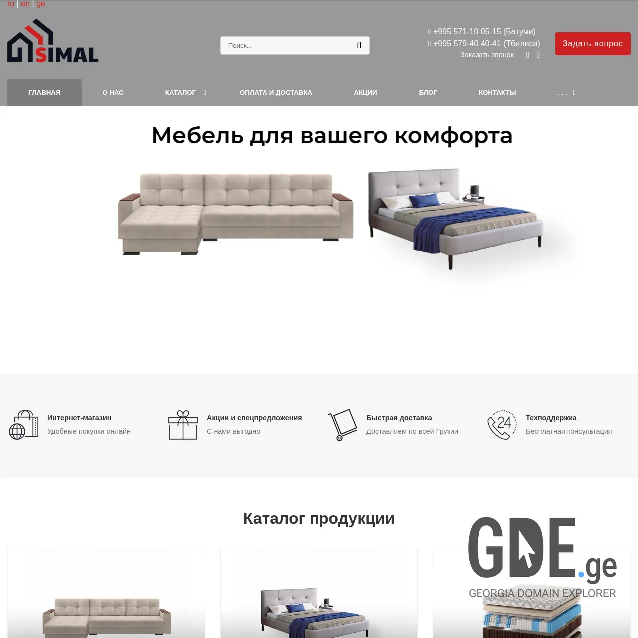 Screenshot of the site simal.ge at 2025-12-11