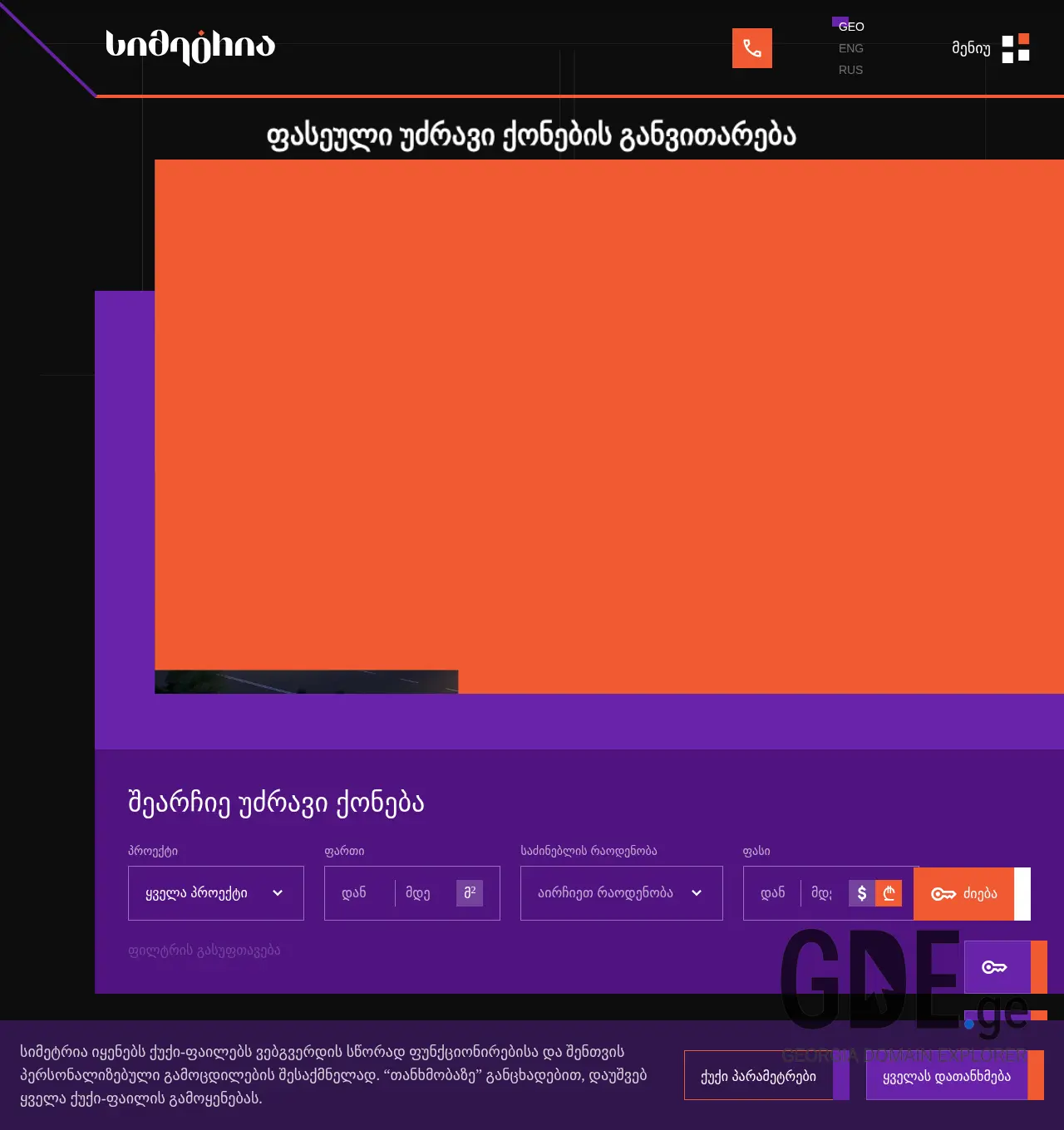 Screenshot of the site simetria.ge at 2025-11-29
