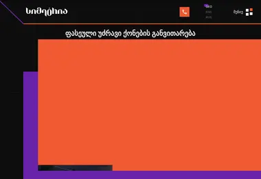 Скриншот simetria.ge