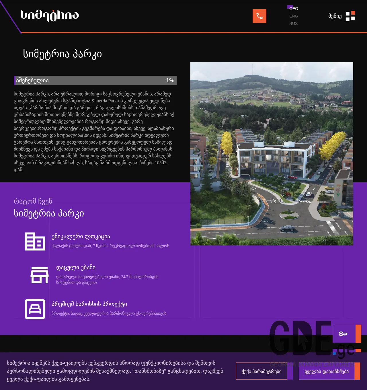 Screenshot of the site simetriapark.ge at 2025-12-03