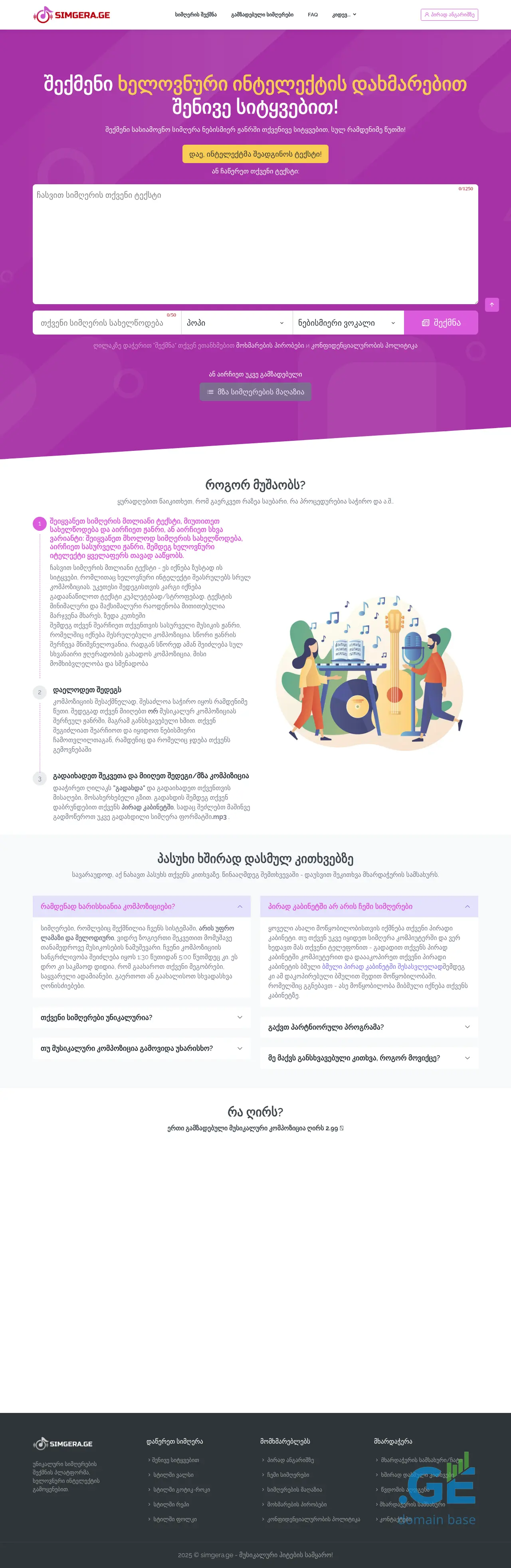 Screenshot of the site simgera.ge