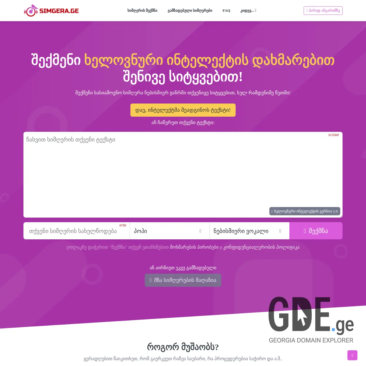 Screenshot of the site simgera.ge at 2025-12-11