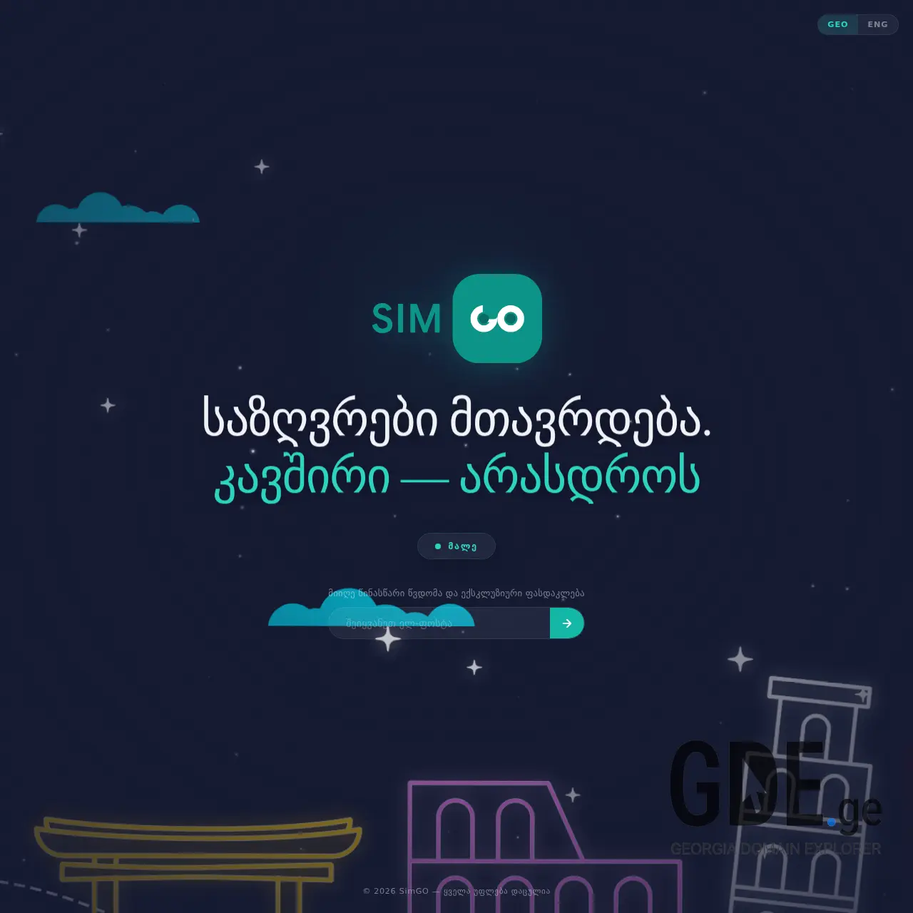 Screenshot of the site simgo.ge at 2026-02-13