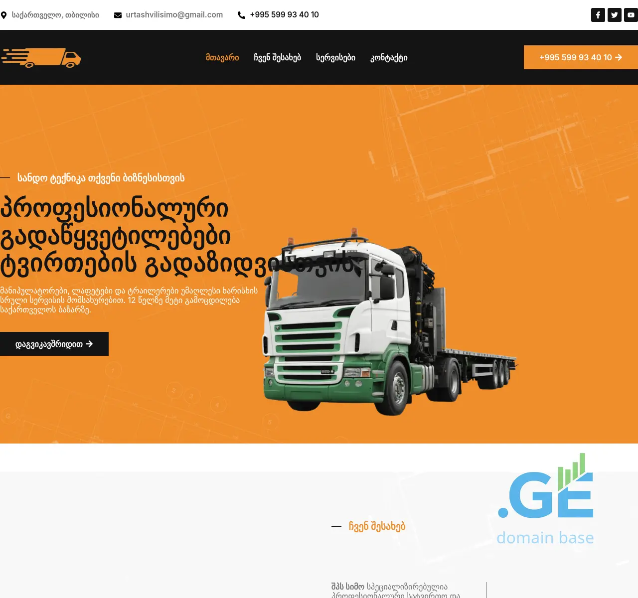 Screenshot of the site simo.ge at 2025-11-21
