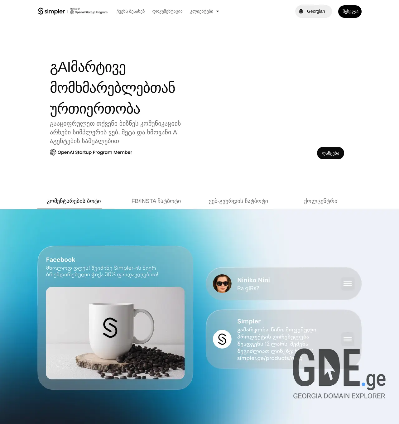 Screenshot of the site simpler.ge at 2025-12-03