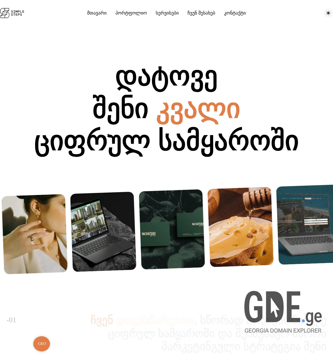 Screenshot of the site simplesteps.ge at 2025-12-03