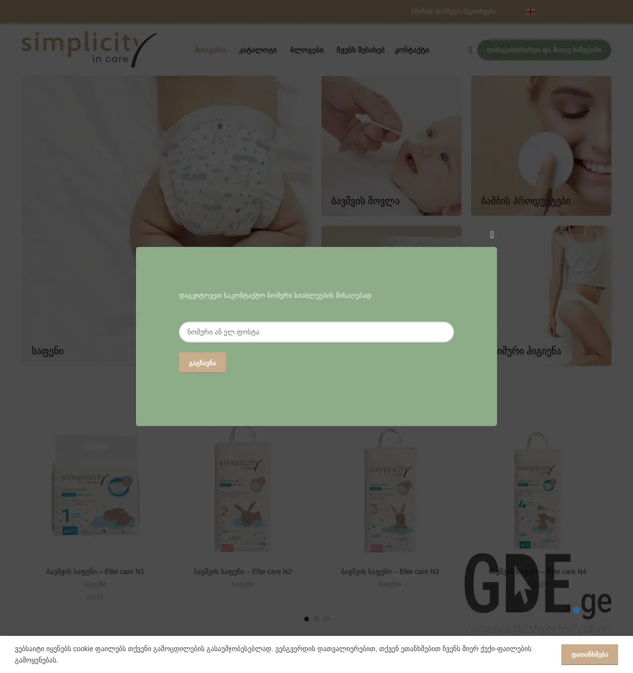 Screenshot of the site simplicity.ge at 2025-12-03