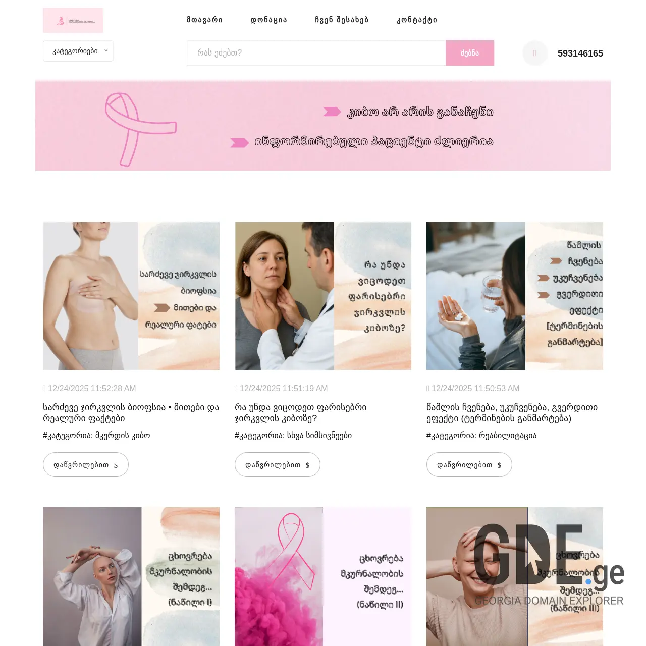 Screenshot of the site simsivne.ge at 2025-12-25