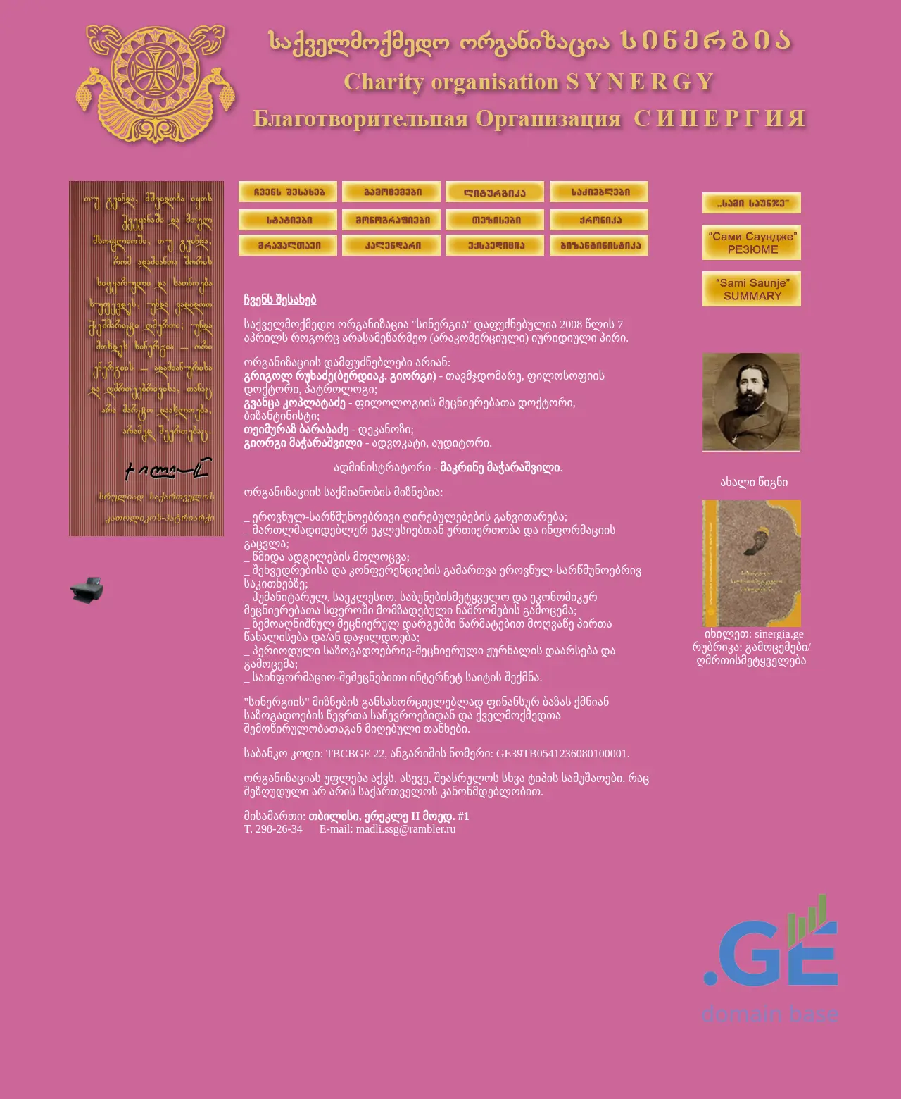 Screenshot of the site sinergia.ge