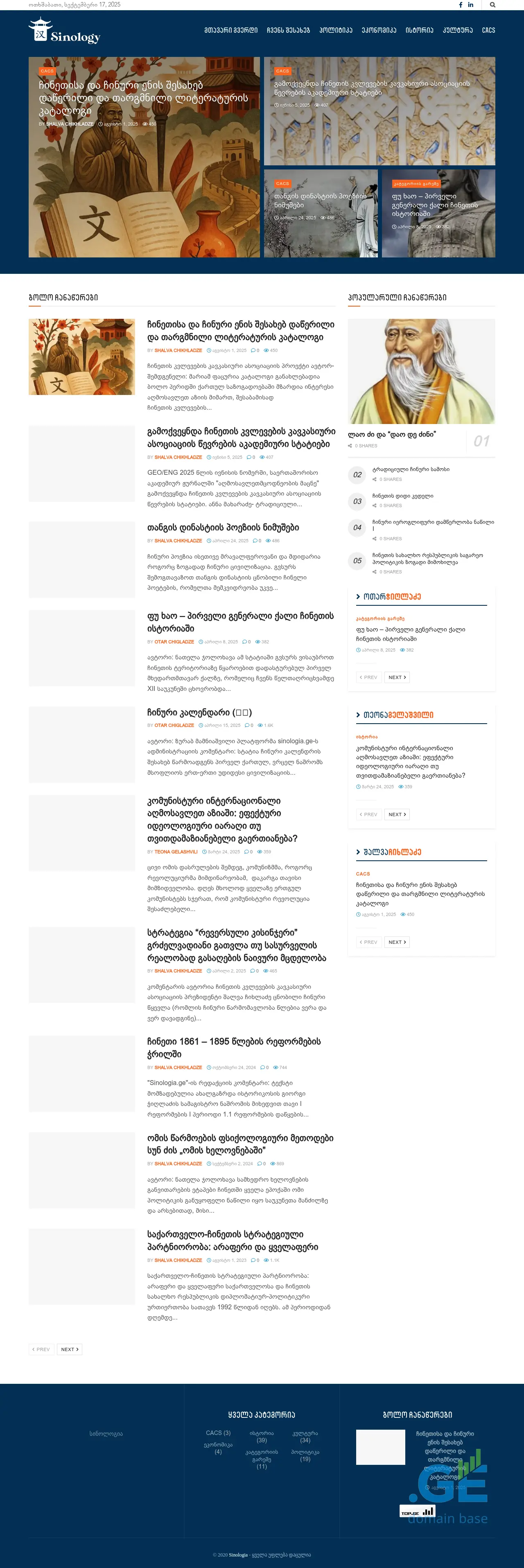 Screenshot of the site sinologia.ge