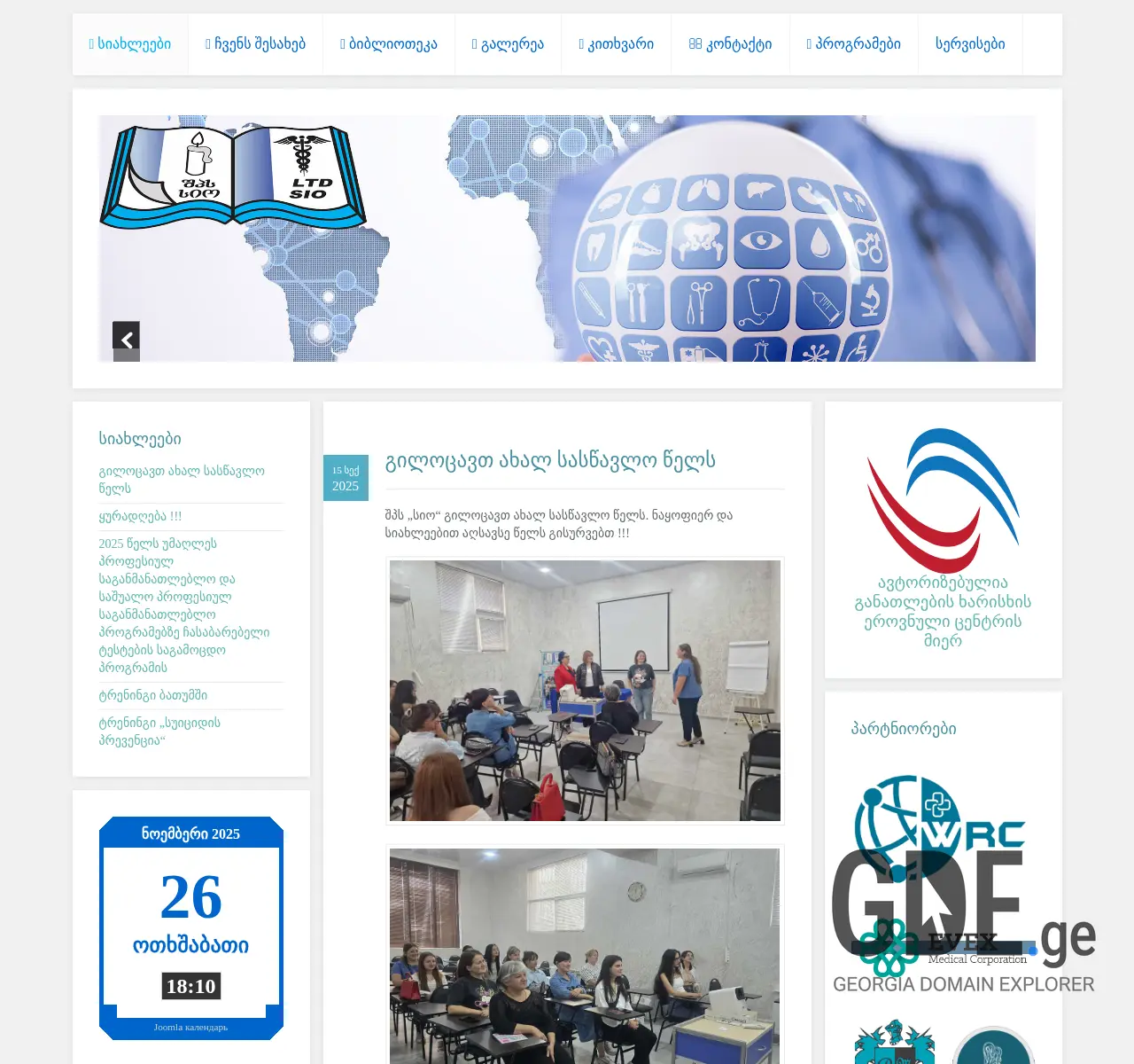 Screenshot of the site sio.ge at 2025-11-26