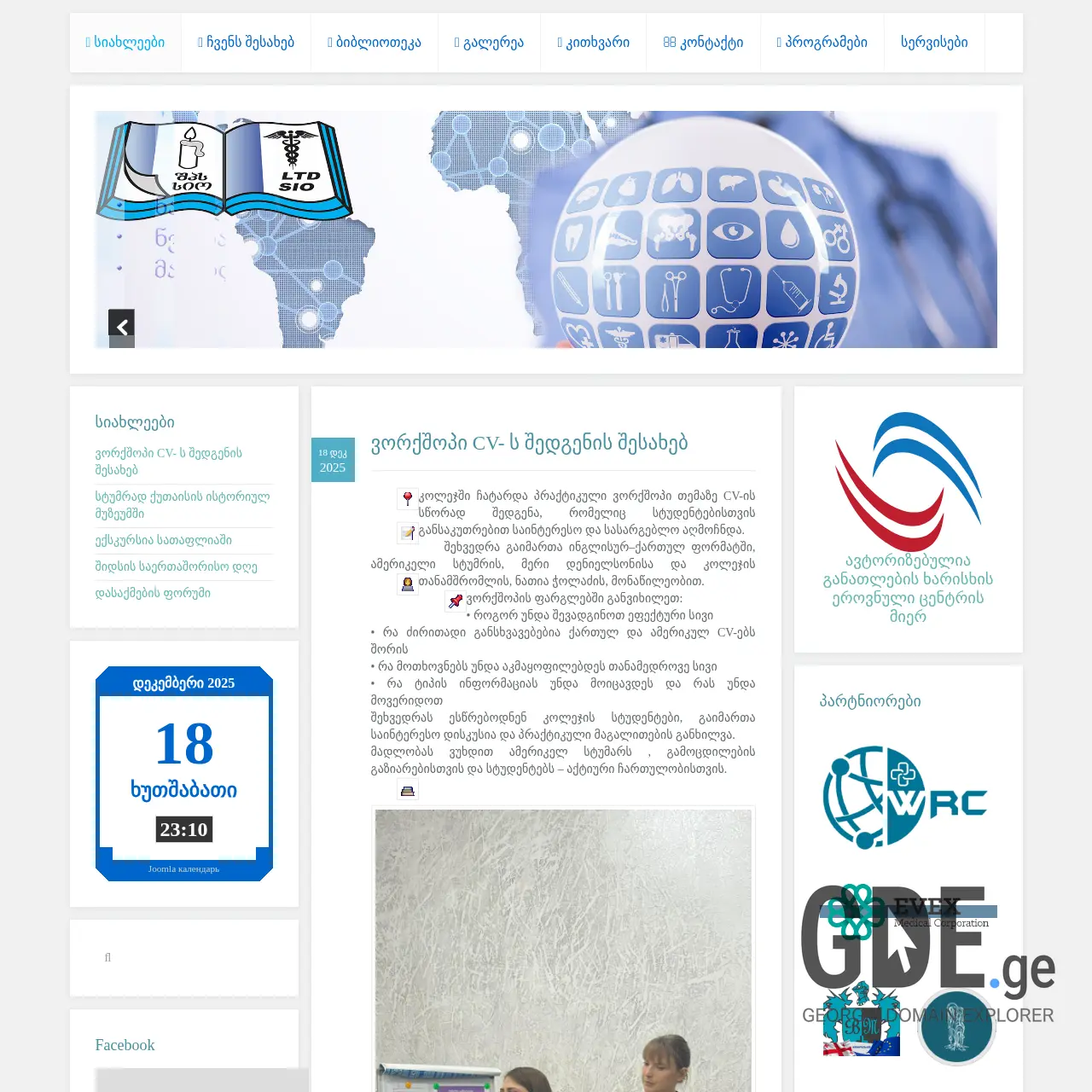 Screenshot of the site sio.ge at 2025-12-18