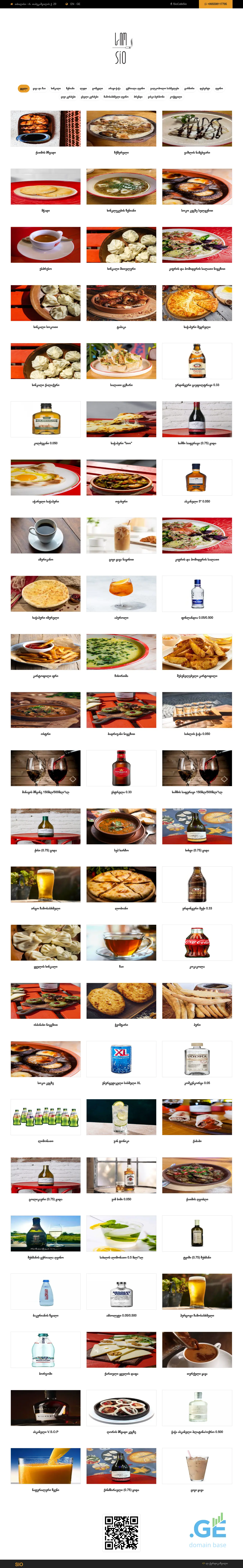Screenshot of the site siocafe.ge