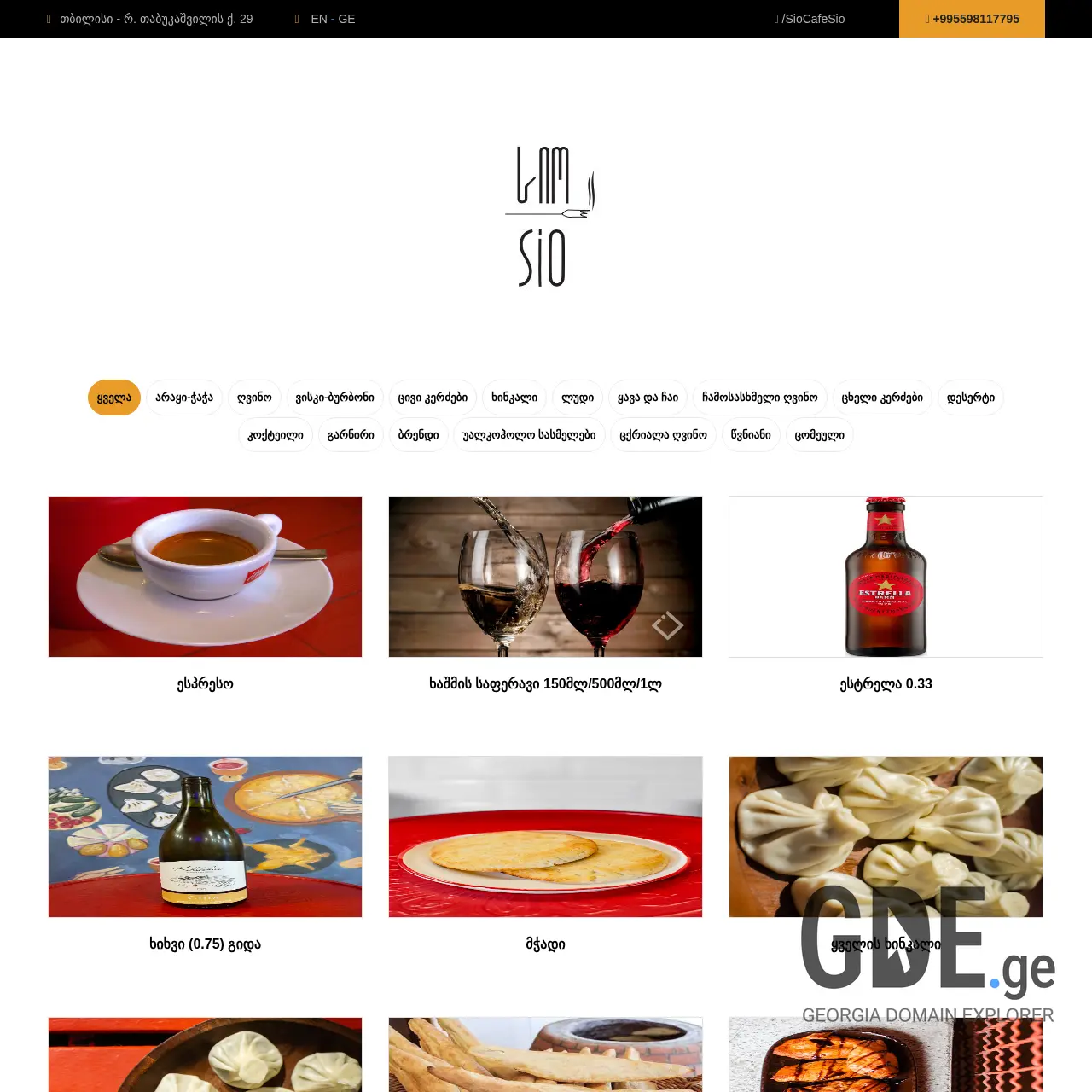 Screenshot of the site siocafe.ge at 2025-12-11