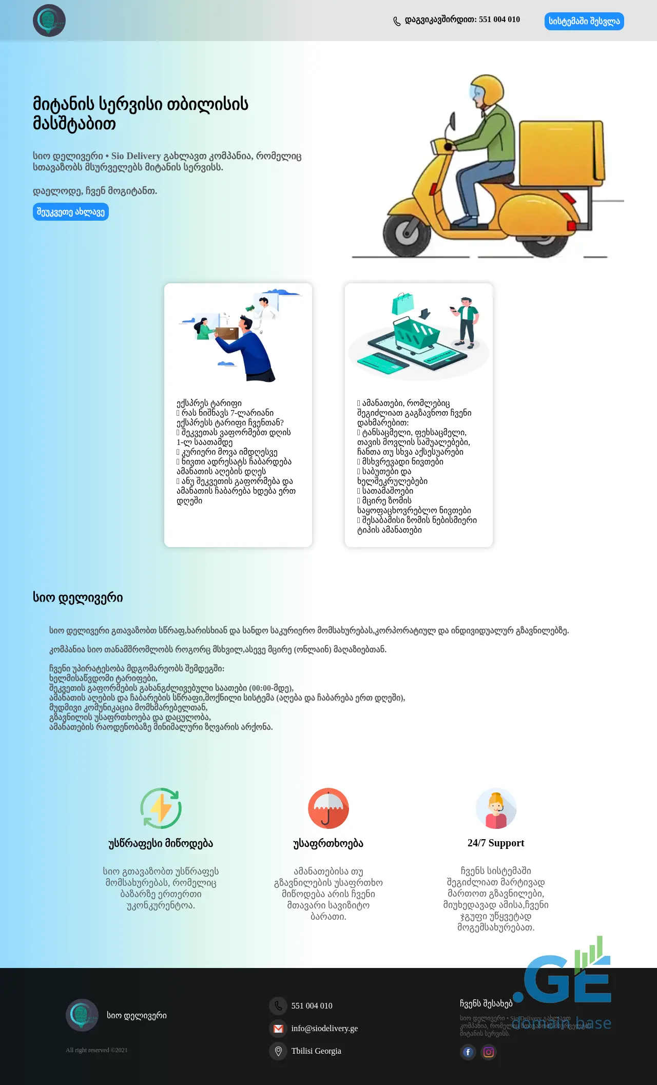Screenshot of the site siodelivery.ge