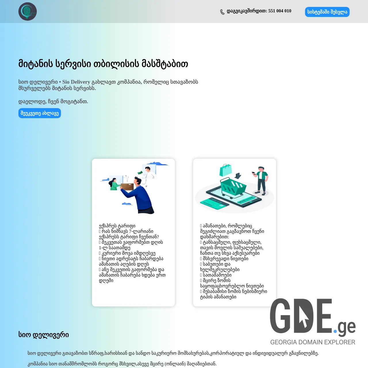 Screenshot of the site siodelivery.ge at 2025-12-11