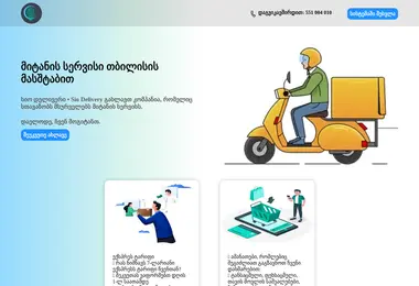 Скриншот siodelivery.ge
