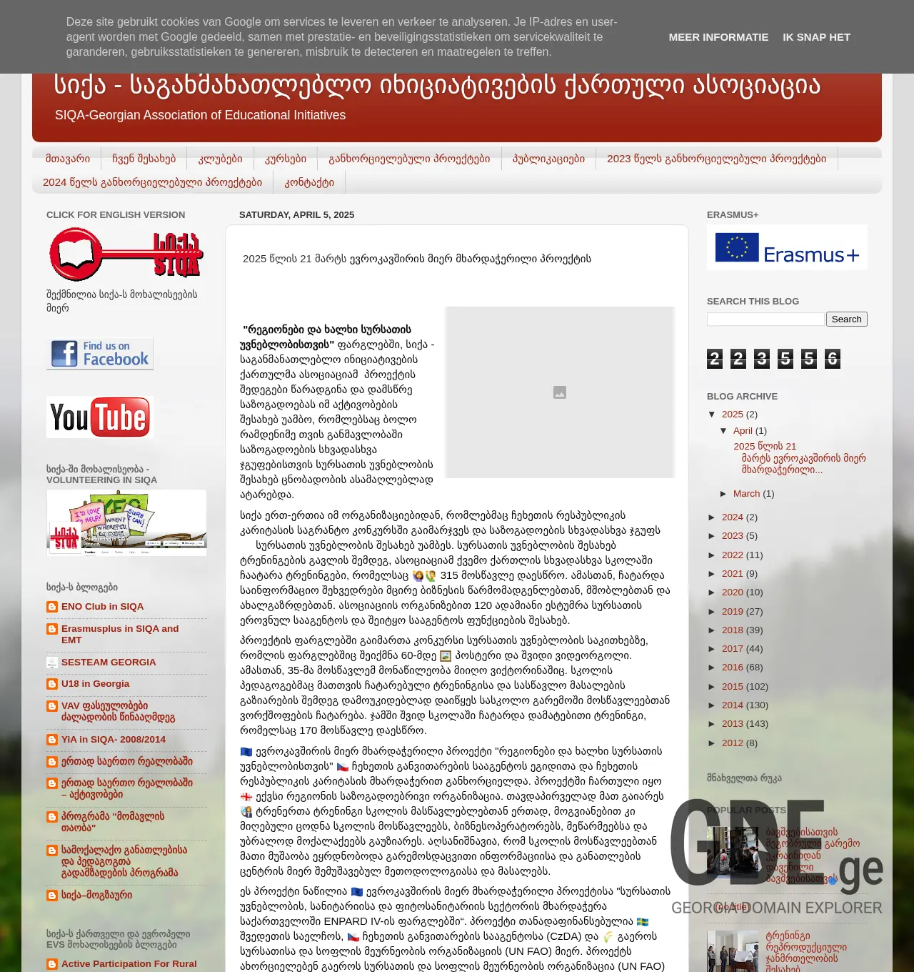 Screenshot of the site siqa.org.ge at 2025-12-01