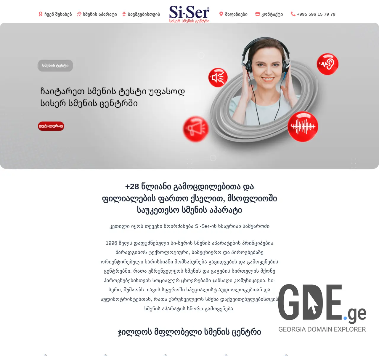Screenshot of the site siser.ge at 2025-11-25