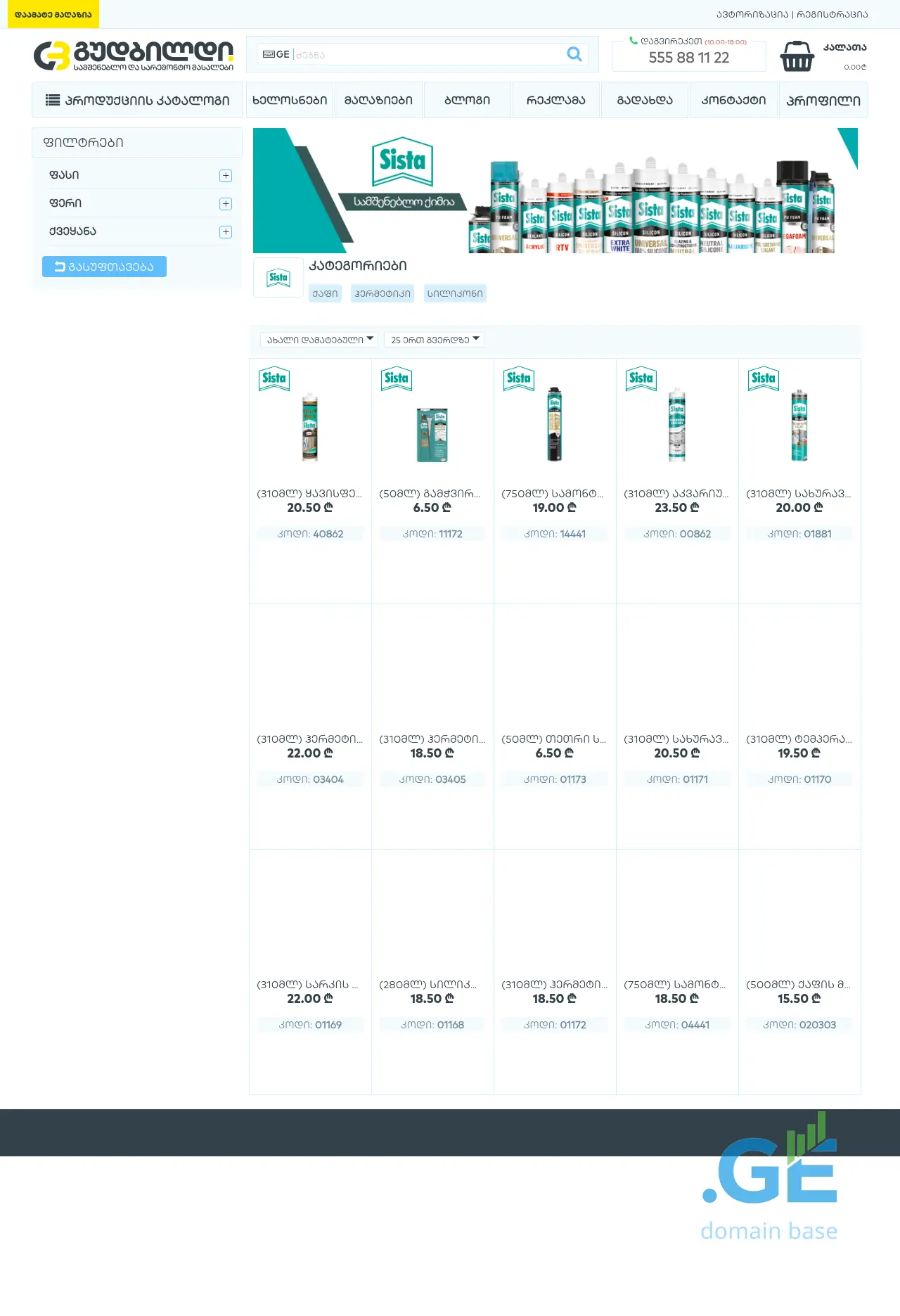 Screenshot of the site sista.ge