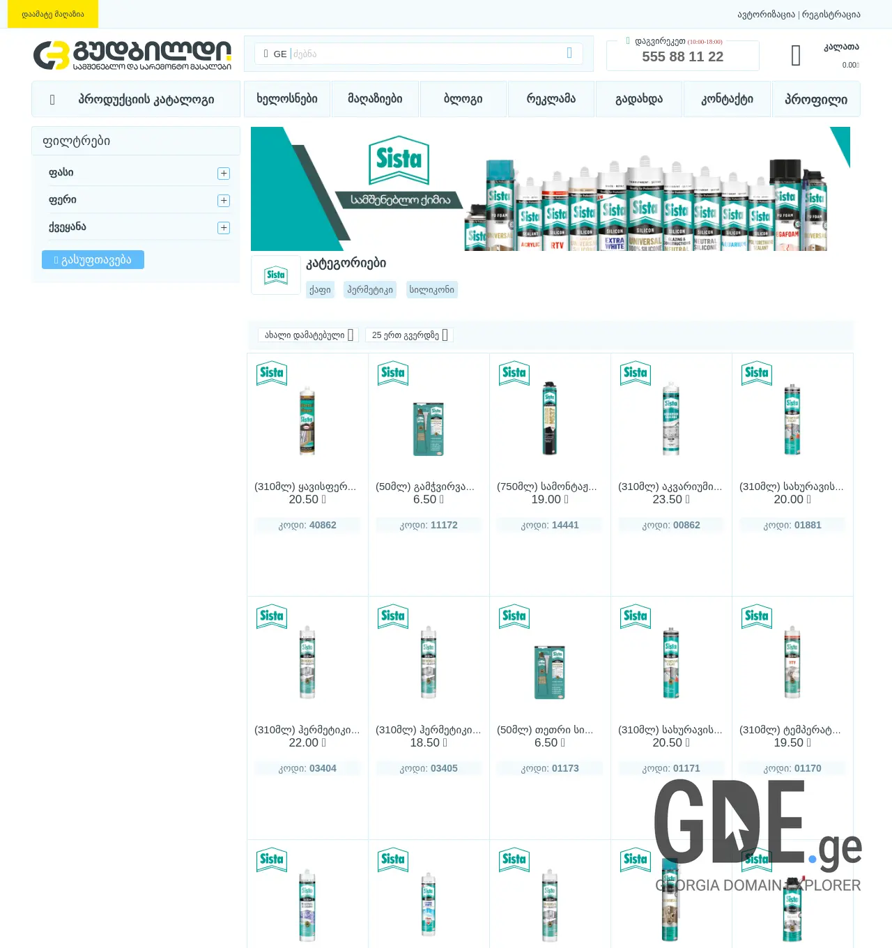 Screenshot of the site sista.ge at 2025-12-03