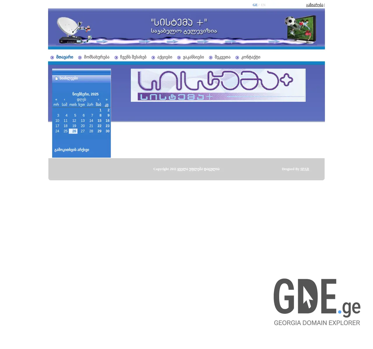 Screenshot of the site sistema.ge at 2025-11-26