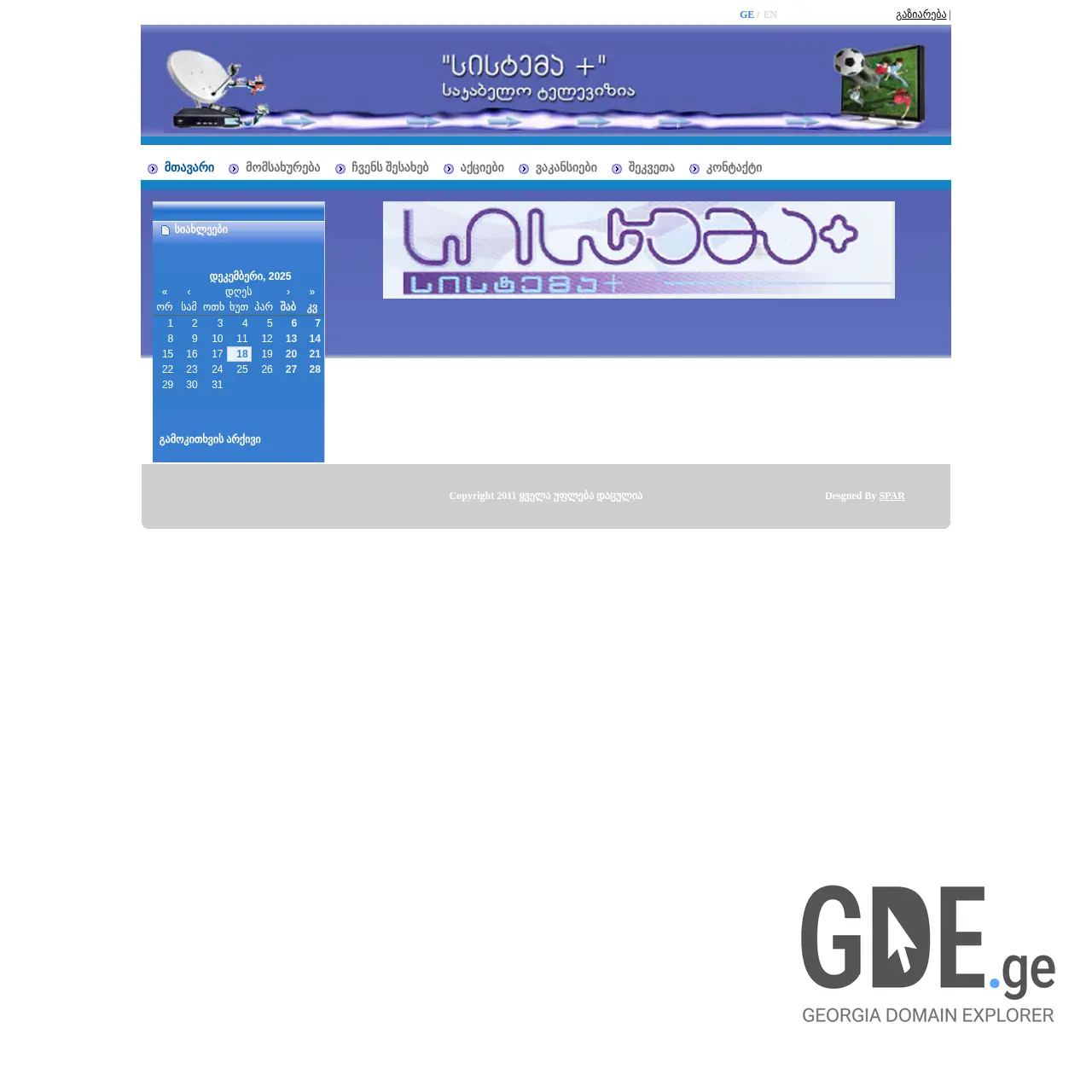 Screenshot of the site sistema.ge at 2025-12-18