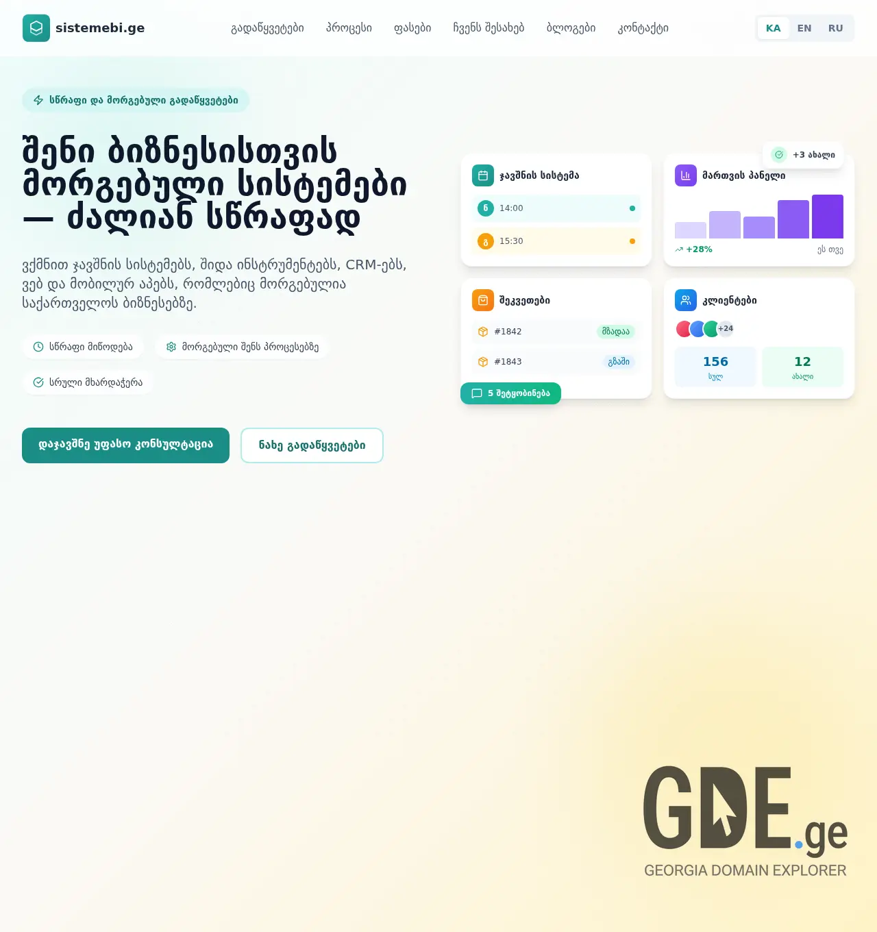 Screenshot of the site sistemebi.ge at 2025-12-05