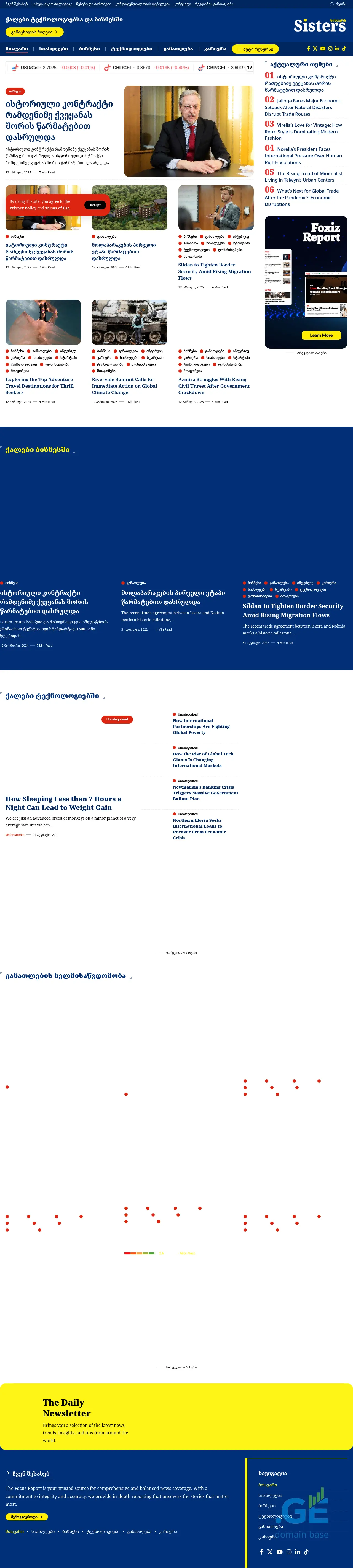 Screenshot of the site sisters.ge